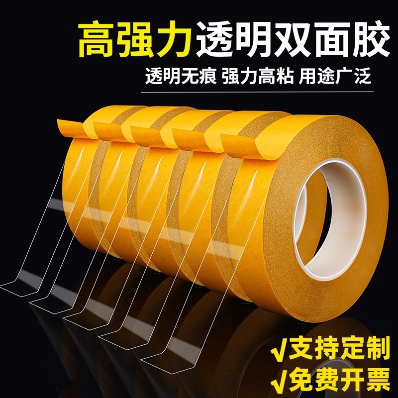 厚强力透明PET皇冠7982双面胶带耐高温高粘度无痕