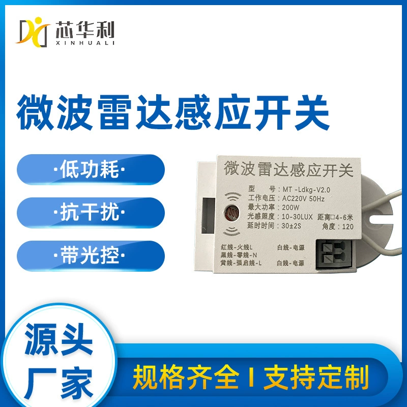 Поставка фабрики MT-Ldkg-V2.0 переключатель индукции микроволнового радара Оптовая интеллектуальная продукция детектора индукции