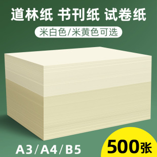 A4 Dowling Paper Printing Paper 80G100G120G Copy Paper Off-White Beige Natural Color A3 Test Paper Home Printing Special