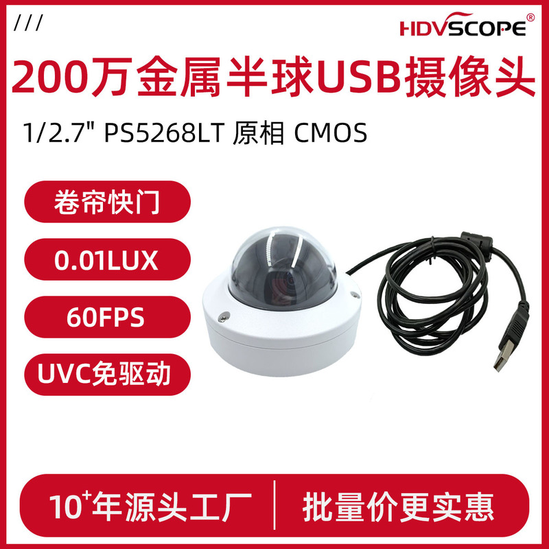2Mp Low Illumination 0.01Lux, High Frame Rate 60Fps1080P Indoor and Outdoor Corridor Elevator Hemisphere USB Camera 2Mp Low Illumination 0.01Lux, High Frame Rate 60Fps1080P Indoor and Outdoor Corridor Elevator Hemisphere USB Camera