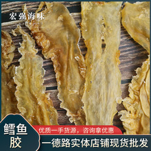 鳕鱼胶 深海花胶鱼鳔鱼肚海味食材干货现货批发