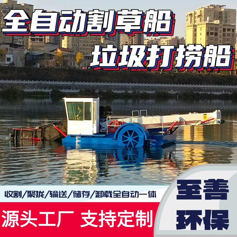 全自动割草船 水面垃圾打捞船 大中小型打捞船 河道水库清理设备