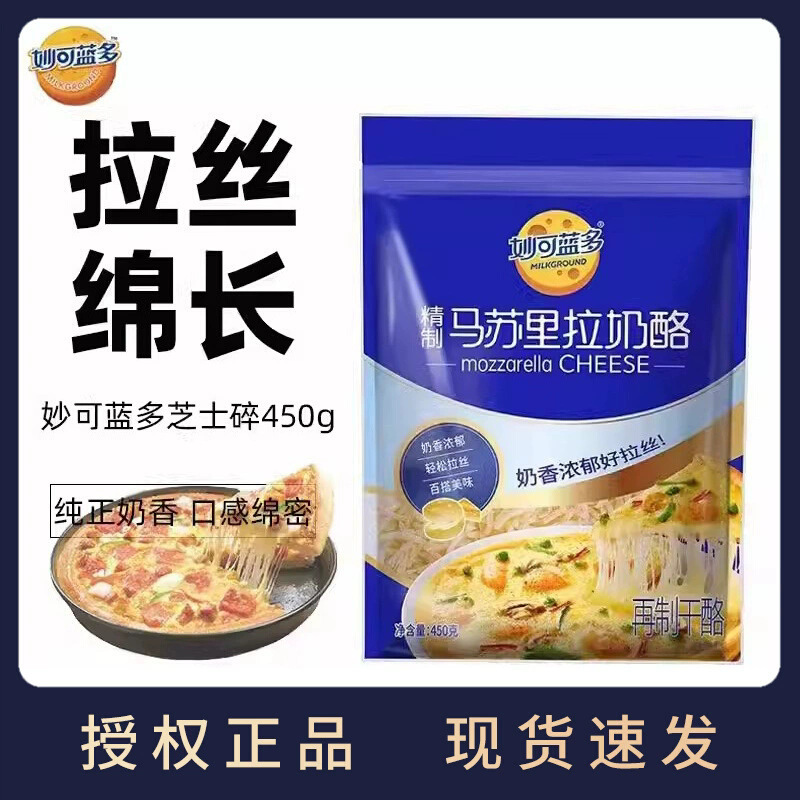 Mioclando Mozzarella Cheese 450g Cheese Shredded Household Pizza Ingredients Baked Rice Cheese Brushed Cheese Shredded Mioclando Mozzarella Cheese 450g Cheese Shredded Household Pizza Ingredients Baked Rice Cheese Brushed Cheese Shredded