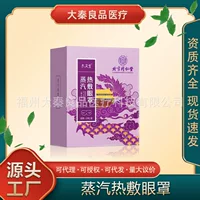 Пекин Tongrentang Kong Aitang паровые горячие глазные маски травянистые растительные экстракты мягкие паровые горячие глазные маски оптом