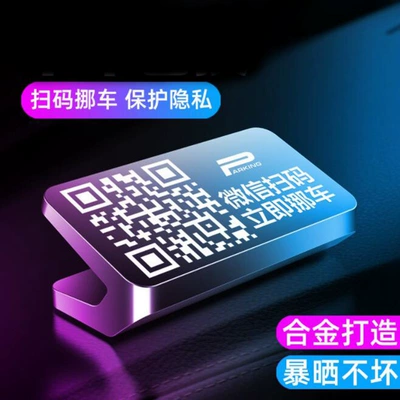Müvəqqəti Dayanacaq Nömrə Nişanı, Avtomobil Bəzəyi, WeChat QR Kodu, Telefon Kartı, Lehimli Nömrə Nişanı