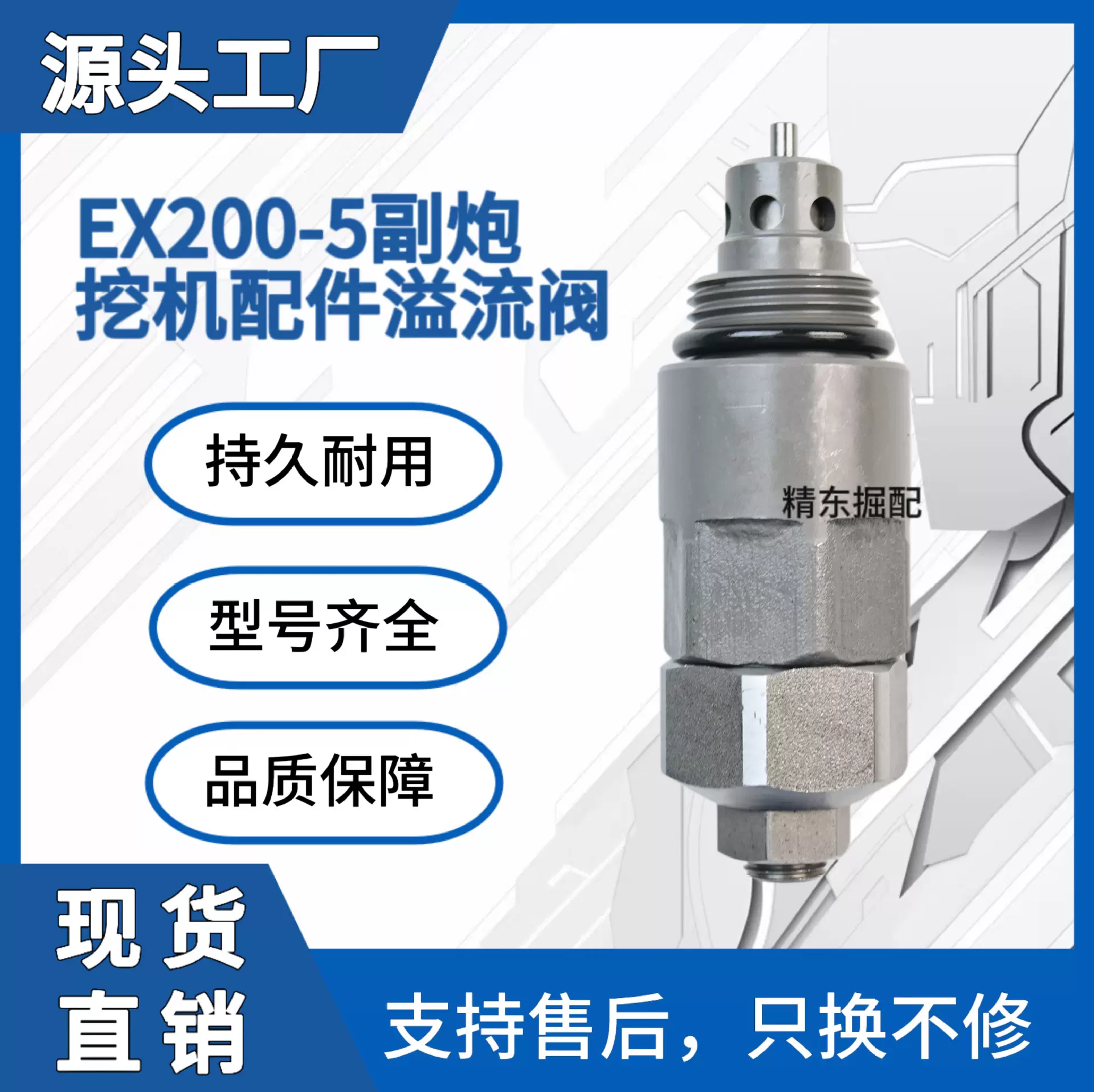 工厂 适用于EX200-5副炮 溢流阀液压分配阀挖掘机配件厂家4358914