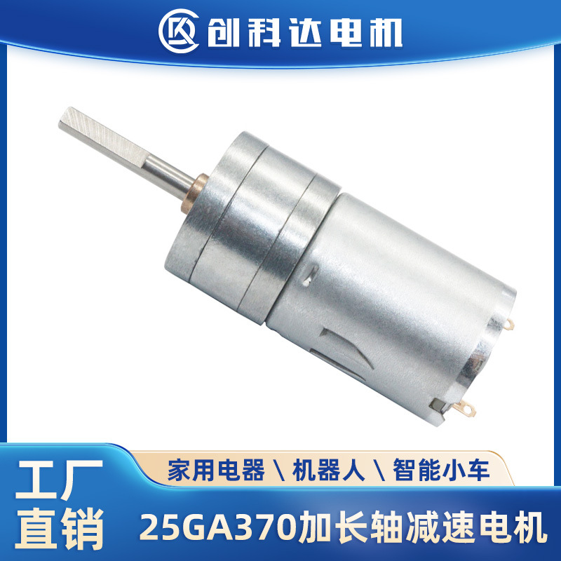 25GA370 extended shaft deceleration motor balance car tracking car intelligent robot 6V12V deceleration motor