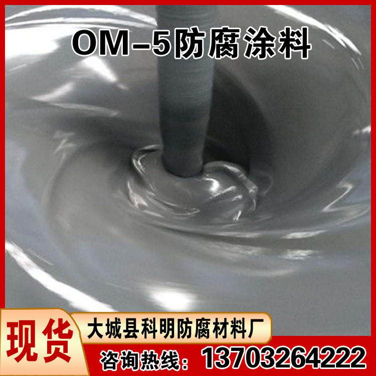 常温自干型烟道防腐漆 OM-5 酚酞高温漆涂料 科明