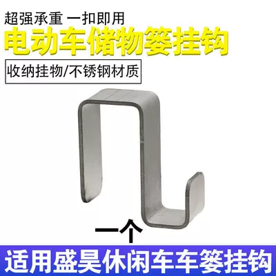 Suitable for Shenghao Leisure Electric Tricycles, Thickened Stainless Steel Basket Hooks for Hanging Items, Decoration, and Storage (Electric car tail box) - 1-piece-of-hook-upgraded-hook-one-hook-can-hang-multiple-things-silver
