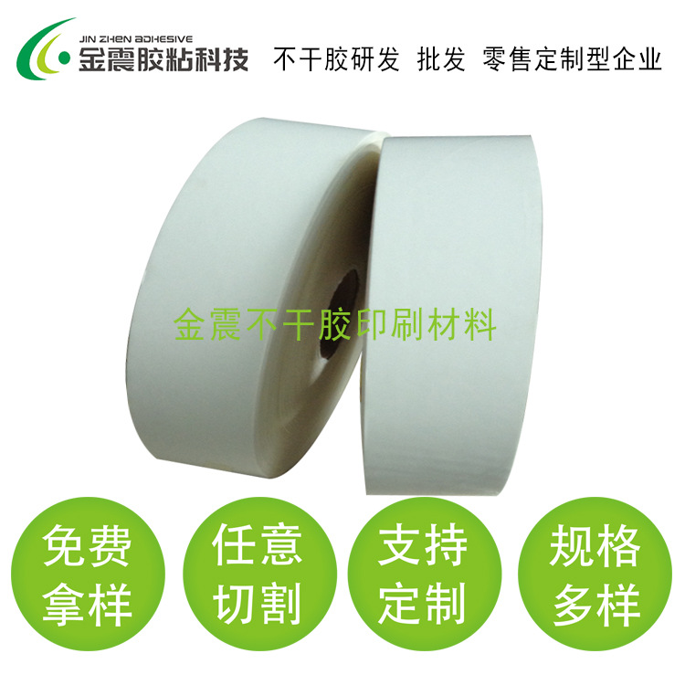 东莞厂家供应弱粘5.4丝合成纸不干胶 冰箱贴专用低粘不干胶材料