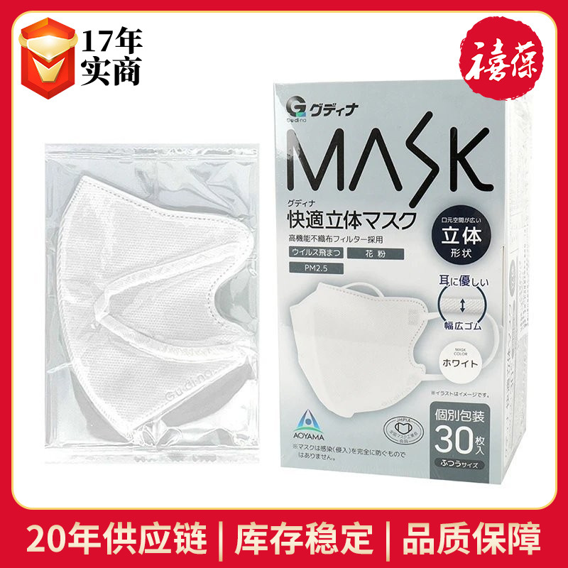 古迪娜立体成人口罩30枚独立装鱼嘴型船型3D挂耳式三层一次性口罩