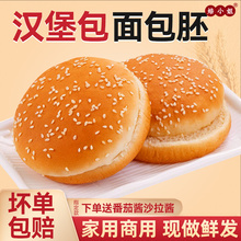 汉堡包面包胚家用半成品食材儿童早餐营养加热即食麦芬独立包装