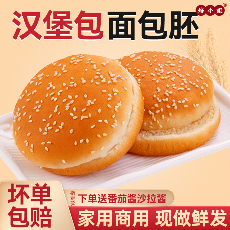 汉堡包面包胚家用半成品食材儿童早餐营养加热即食麦芬独立包装
