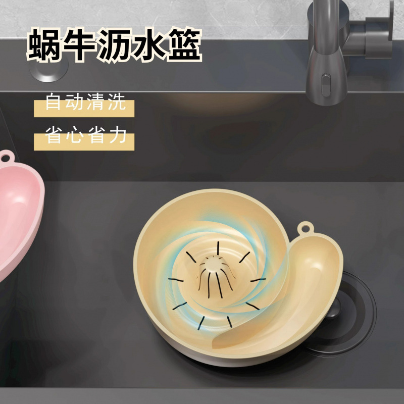 新款蜗牛沥水篮厨房专用洗水果神器自动清洗免手洗水果厨房沥水篮|undefined