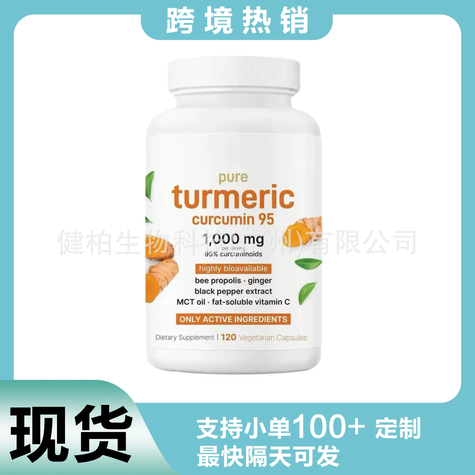 Производитель капсул с куркумином, трансграничный экспорт, наличие на складе, горячая распродажа на Amazon.