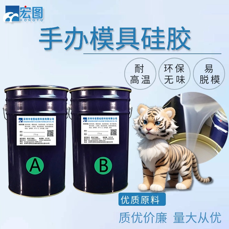 工艺品手办翻模硅胶 不粘模易脱模纹理清晰 模具硅橡胶厂家原材料
