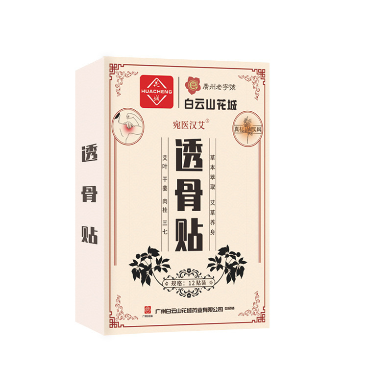 广州花城艾草足跟贴10贴盒家用关节脚踝疼痛贴脚后跟护足药膏批发|undefined