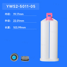 批發AB膠筒二代圓口粉色帽YWS2-5011-05針筒點膠機點膠閥工業用