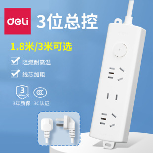Deli LX120 socket plug strip plug wiring board multi-functional plug dormitory household socket