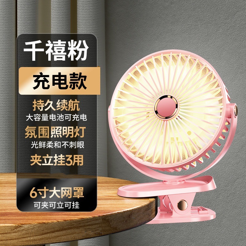 夹式小风扇学生宿舍床上夜灯夹扇办公室桌面usb充电夹子灯光|undefined