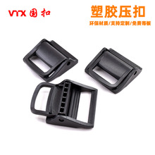 新款20/25/38MM塑料压带扣书包压扣织带鸭嘴扣POM织带调节扣卡扣