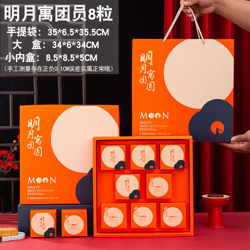 2025新款中秋月饼礼盒包装盒子手提6粒8粒蛋黄酥酒店月饼盒|undefined