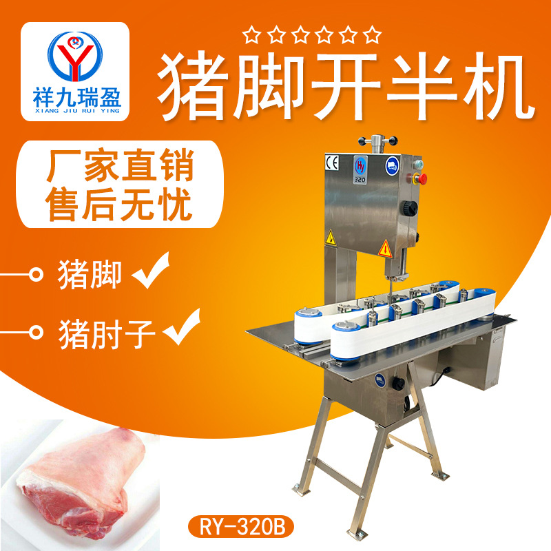 冻猪蹄猪脚锯骨分半机 全自动猪脚切半机 牛蹄骨肉对半剖分切机