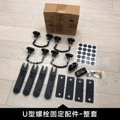 U-Shaped Fixture — Changjia Zhixiao Roof box