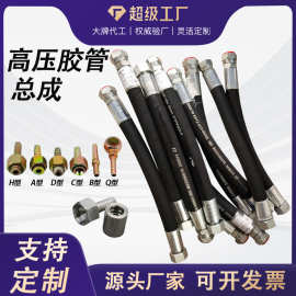 高压胶管 工程机械用液压油管 钢丝编织高温橡胶管 高压胶管总成