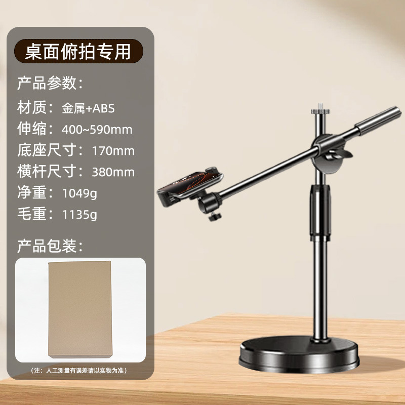 Teléfono móvil en vivo soporte de elevación libre para tomar fotos y grabar video universal base de refuerzo de escritorio soporte俯瞰