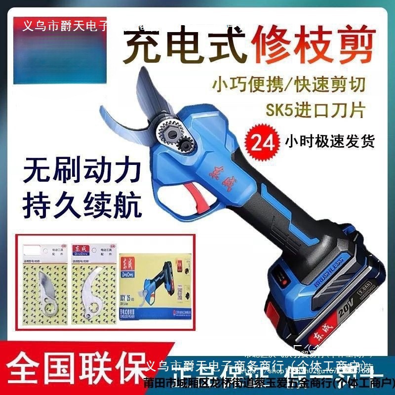 粗树剪枝修剪机东成电动修枝剪充电式剪东城园林锂电剪刀