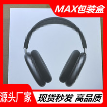 适用于AirPods MAX耳机包装盒 苹果头戴耳机包装盒 MAX纸托包装盒
