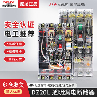 Delixi DZ20L transparent 4300 leakage molded case circuit breaker three-phase four-wire air switch with leakage protection