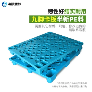 半新料九脚塑料托盘胶卡板出货周转高承重塑胶托盘塑胶卡板可定制