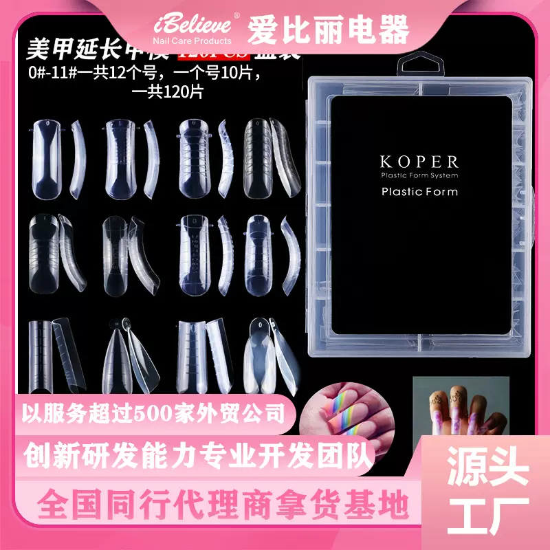 跨境美甲甲模水晶延长无纸托快速光疗延长甲片120片盒装工厂直销
