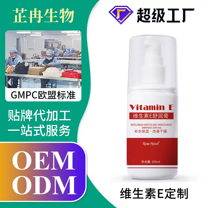 维生素E舒润膏补水保湿滋润身体乳护肤面霜定制工厂代加工护理