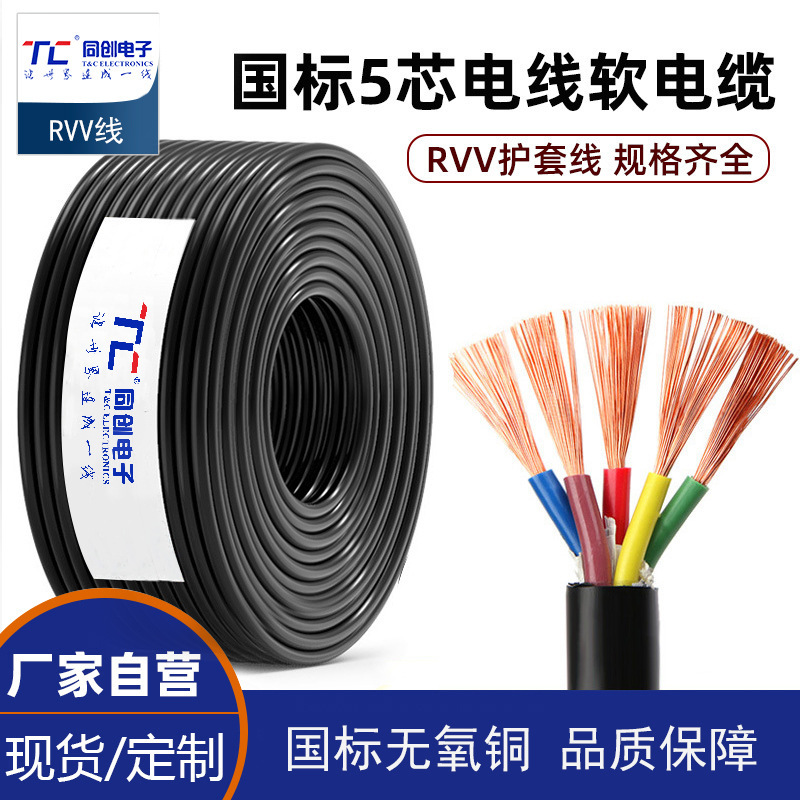 National Standard Copper Core Power Cord 5-core Cable RVV0.75 1 1.5 2 2.5 Square Black All-copper Soft Sheathed Cord