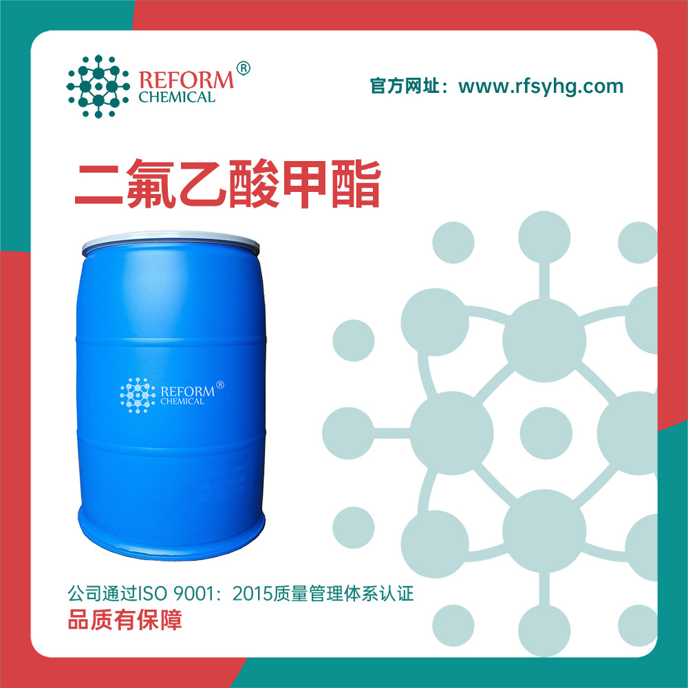 供应二氟乙酸甲酯 化工原料 433-53-4 合成材料中间体 支持分装