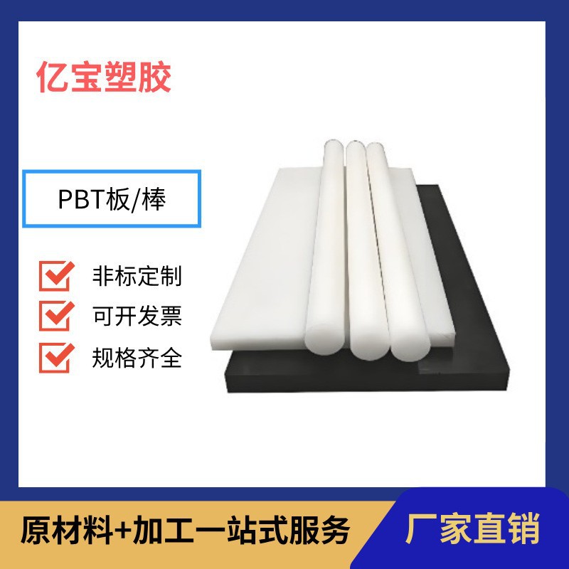 优良的冲击性能PBT板 耐磨性PBT板 乳白色PBT板