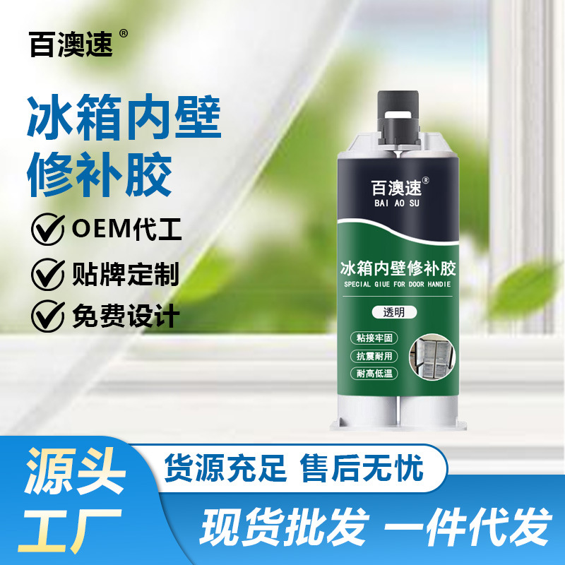 冰箱内壁修补剂快固耐高低温冰箱破洞裂缝塑料专用树脂透明修补胶