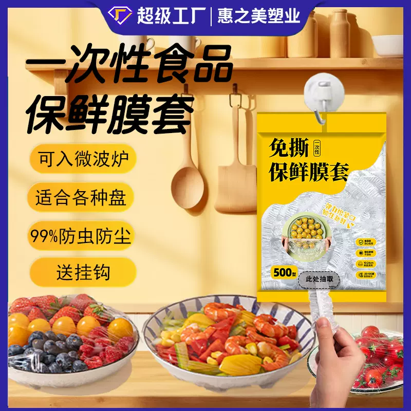 壁挂抽取式一次性保鲜膜食品级专用剩菜套保鲜膜套家用冰箱碗盖