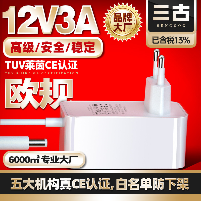 12v3a European CE Certified Power Adapter German GS Certified Wall Plug-in High-end Simple Power Adapter 12v3a European CE Certified Power Adapter German GS Certified Wall Plug-in High-end Simple Power Adapter