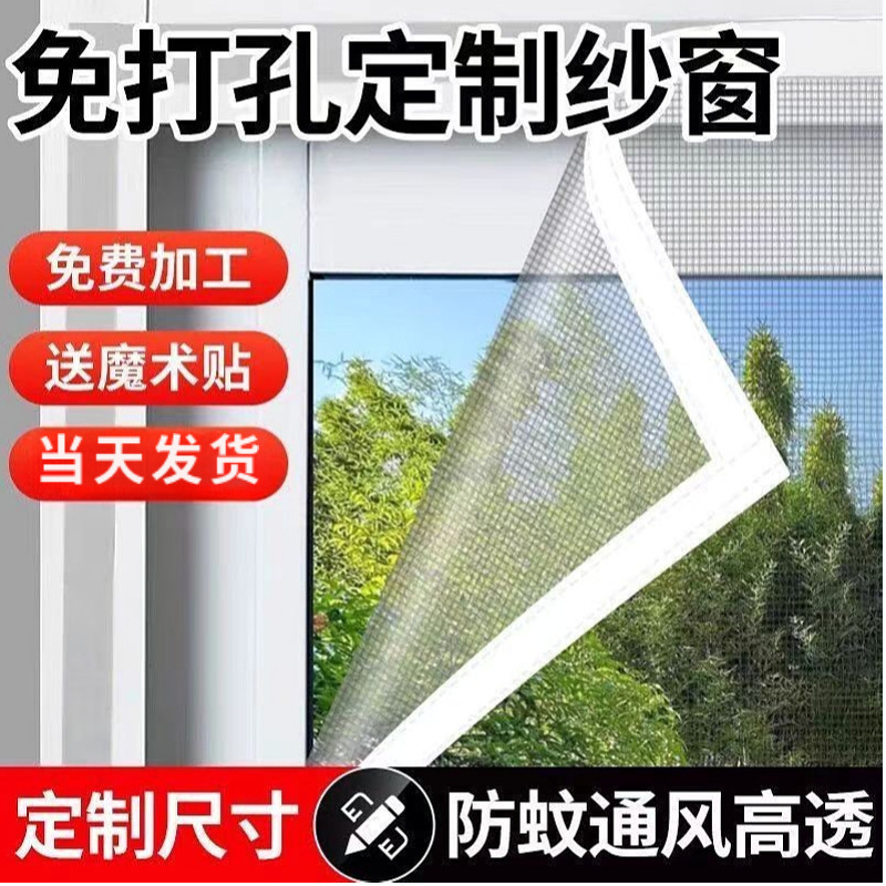 Summer Anti-mosquito and Anti-insect Nano Screen Window Non-perforated Velcro Screen Window Simple Installation Ventilation and Breathable Simple Screen Window