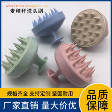 跨境洗头梳麦秸秆洗头刷按摩梳子清洁头发洗发梳男女士洗发用梳子