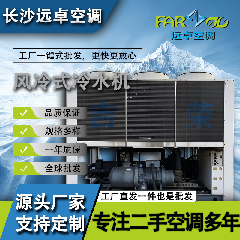 二手吉荣风冷125匹螺杆机组适用于酒店医院KTV商用工业降温中央空