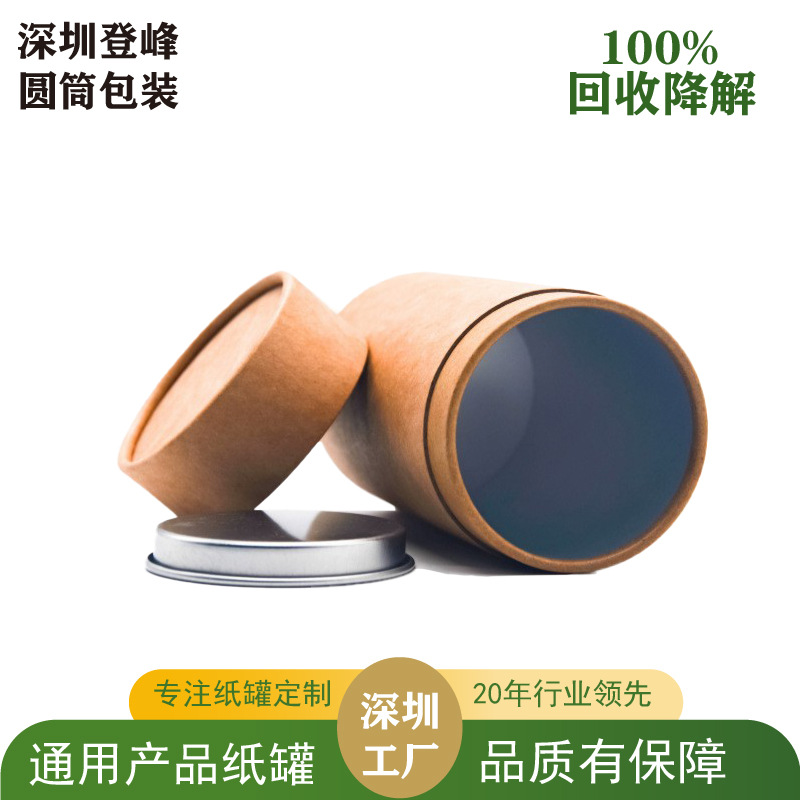 跨境可降解牛皮纸罐防潮铝箔铁盖茶叶圆筒包装纸筒礼品盒