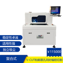 华欣茂 复合式分板机混合动PCBA分切机直线V槽曲线邮票孔同时分切