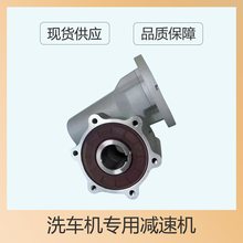 全自动电脑日森等洗车机配件新款圆减速机