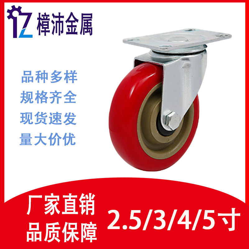 中型枣红PVC脚轮中型2.5/3/4/5寸白尼龙万向轮子双轴承定向轮万