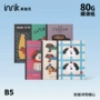 系列b5inrik日记本
